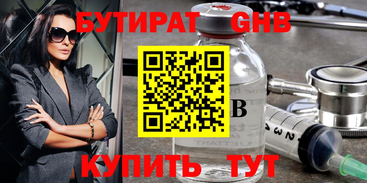 БУТИРАТ 99% Славгород
