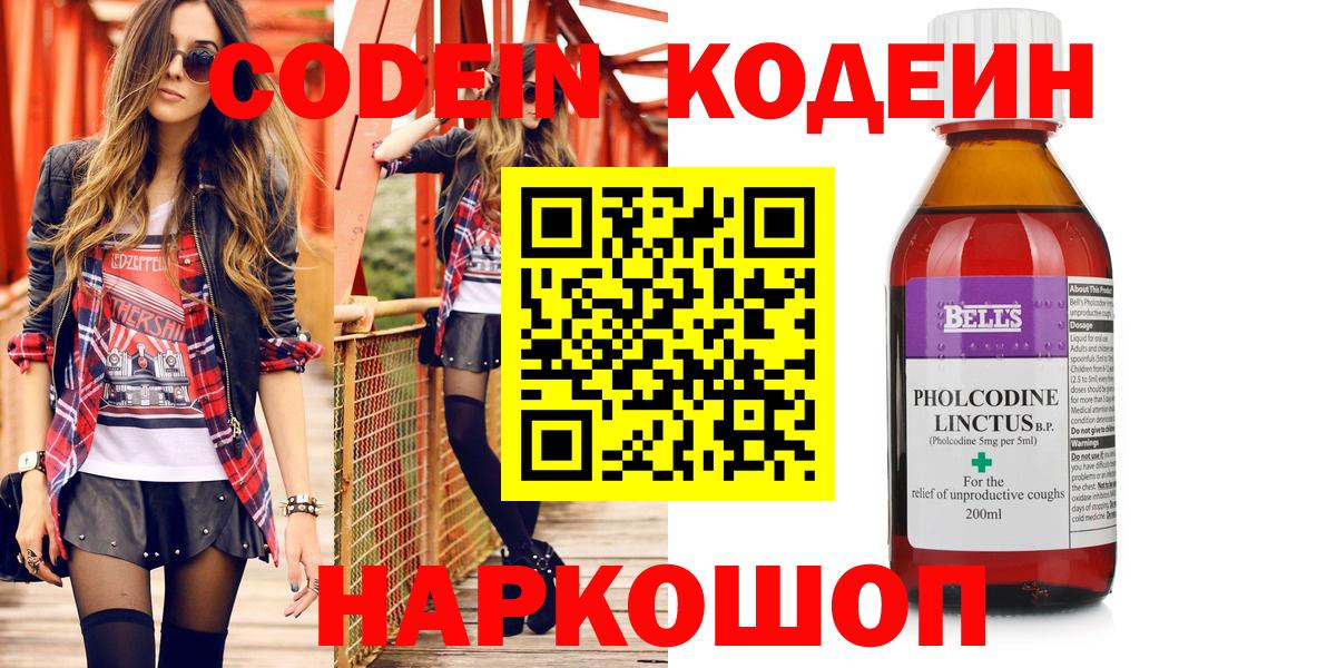 Славгород  Codein Purple Drank  Вход с VPN  Кодеин напиток Lean (лин) 