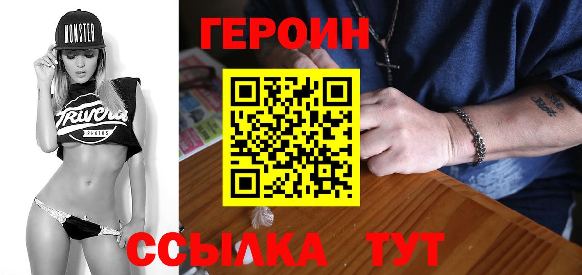 ГЕРОИН белый  Героин  Славгород  Вход с VPN 