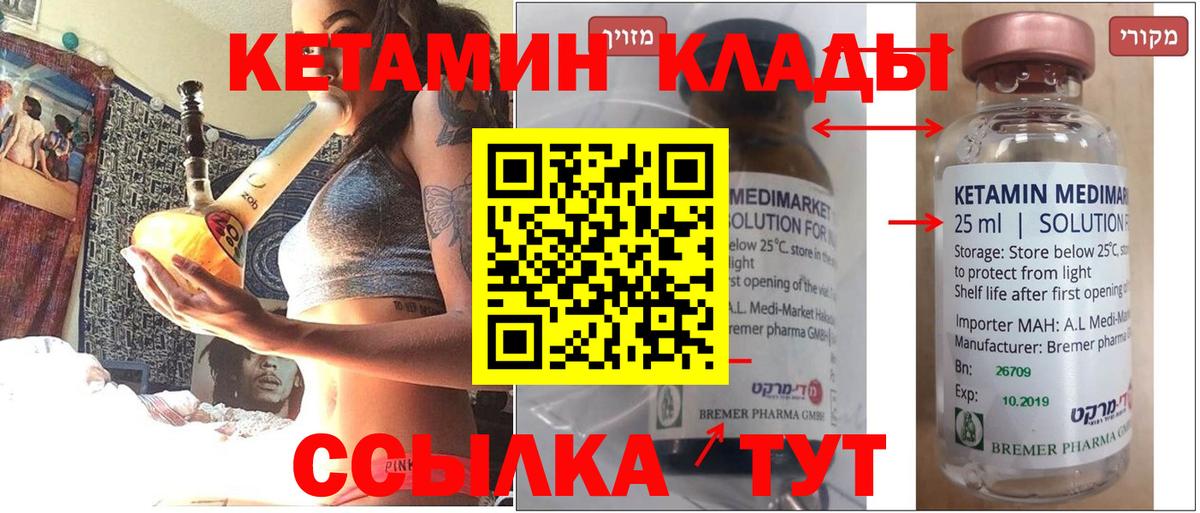 Кетамин VHQ  Вход с VPN  Славгород 