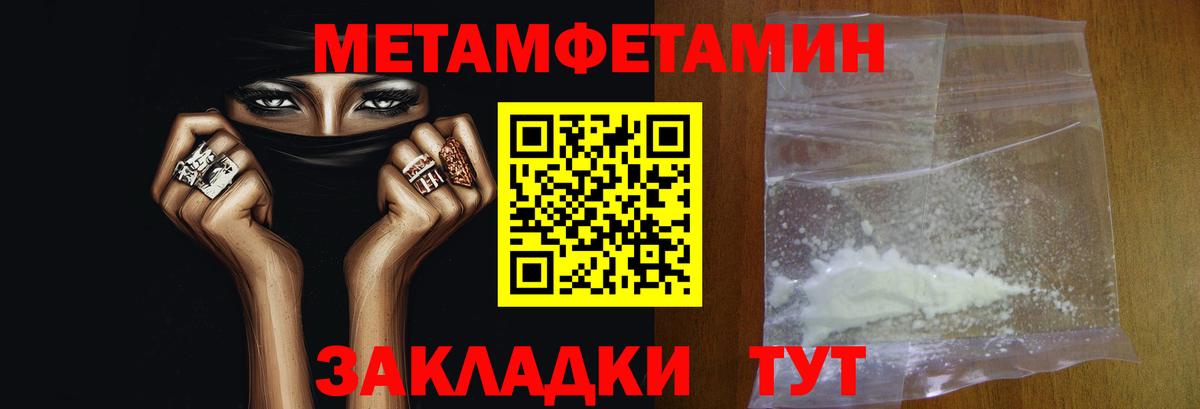 Метамфетамин Methamphetamine Славгород