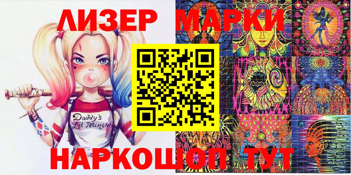 Наркотические марки 1500мкг  Вход с VPN  Славгород 